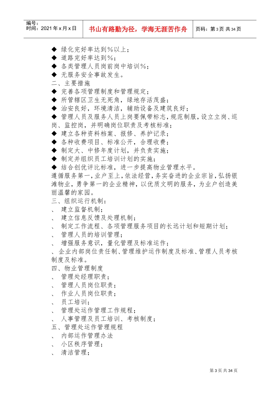 小区物业管理服务方案(DOC58页)_第3页