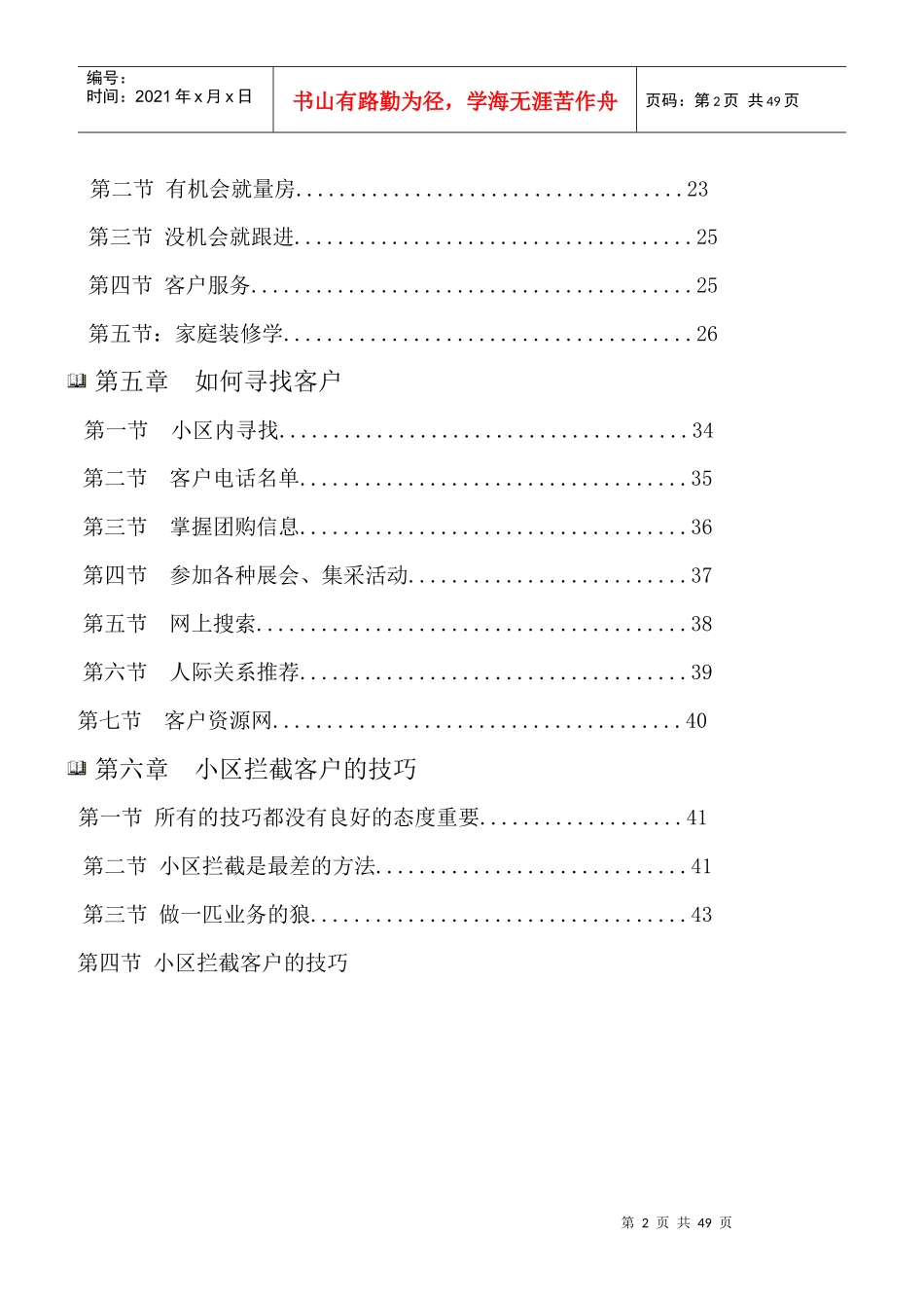 全面家装业务员培训材料_第2页