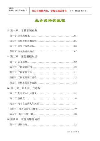 全面家装业务员培训材料