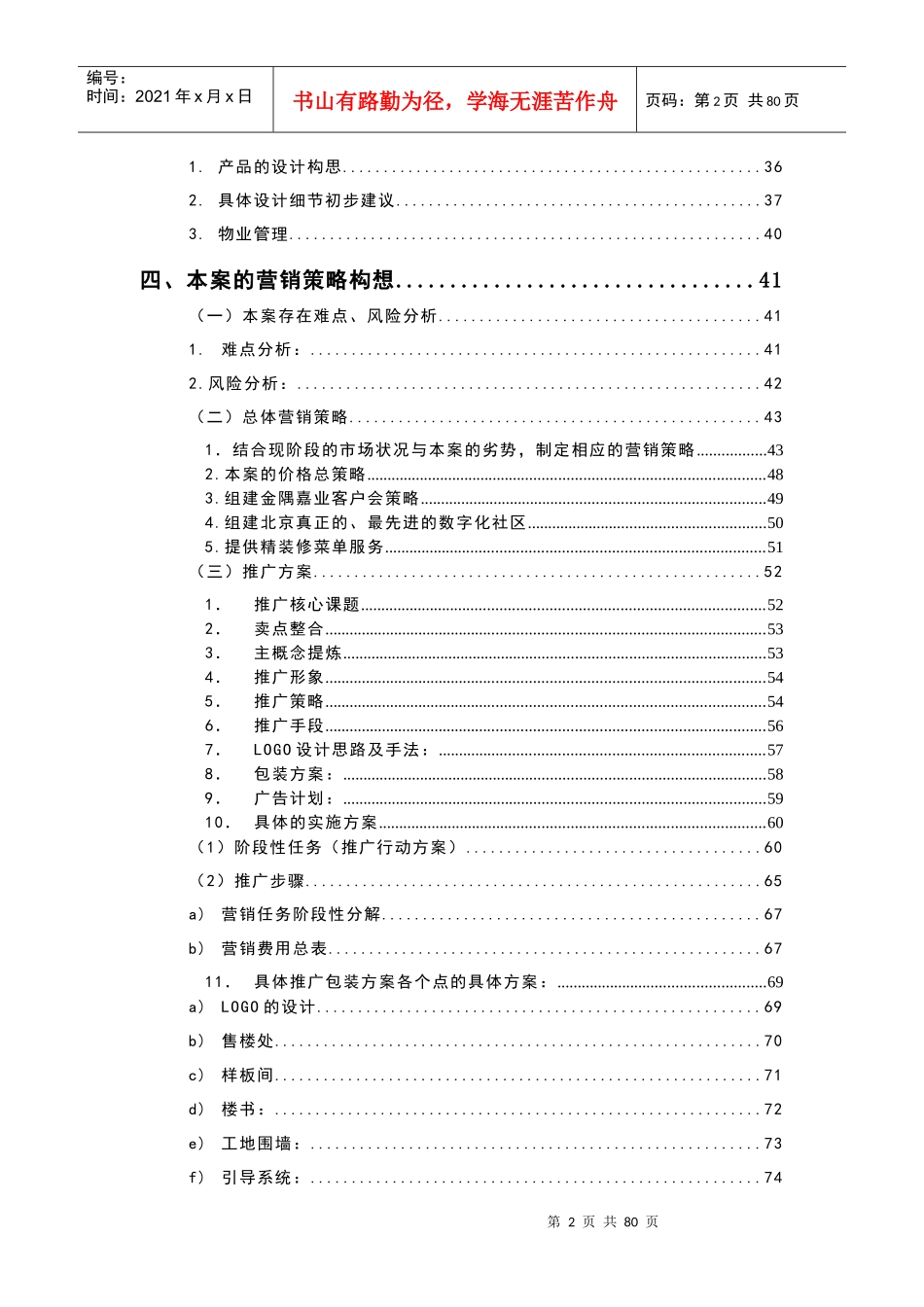 半岛国际项目营销策划报告_第2页