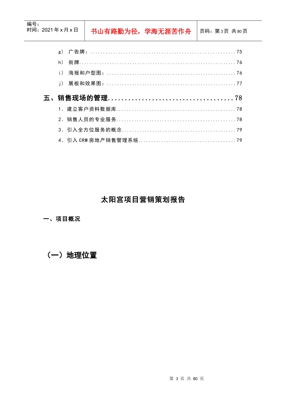 半岛国际项目营销策划报告_第3页