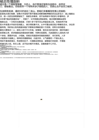 杨志性格分析(1) 