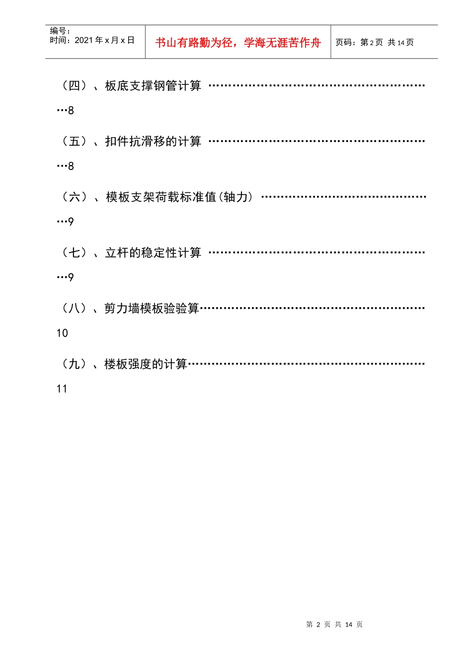 国宝花园1-12模板工程施工方案_第2页