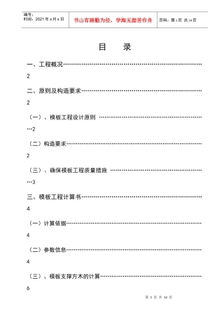 国宝花园1-12模板工程施工方案