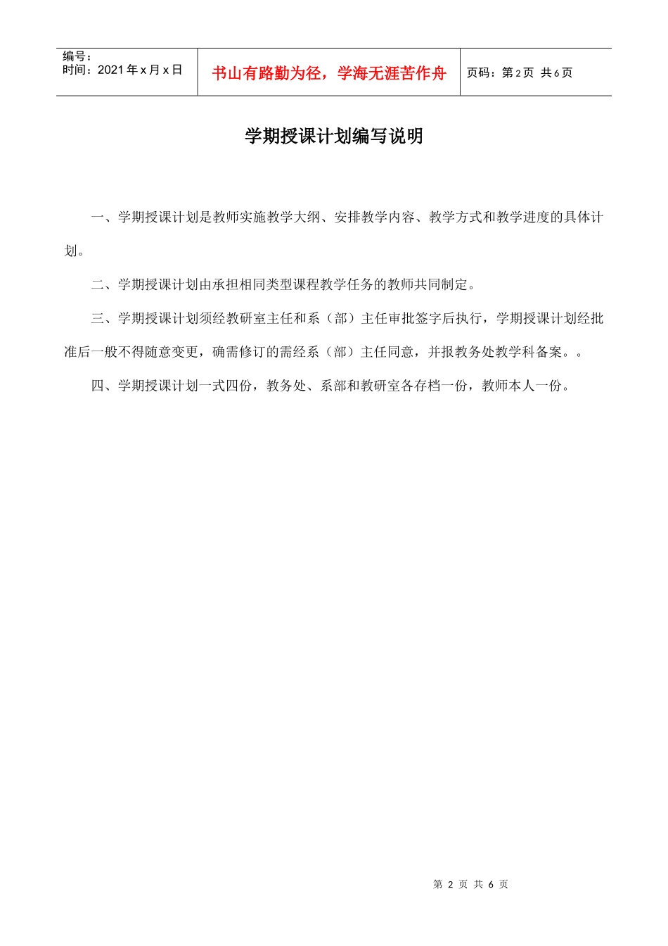 《农产品营销》教学计划_第2页