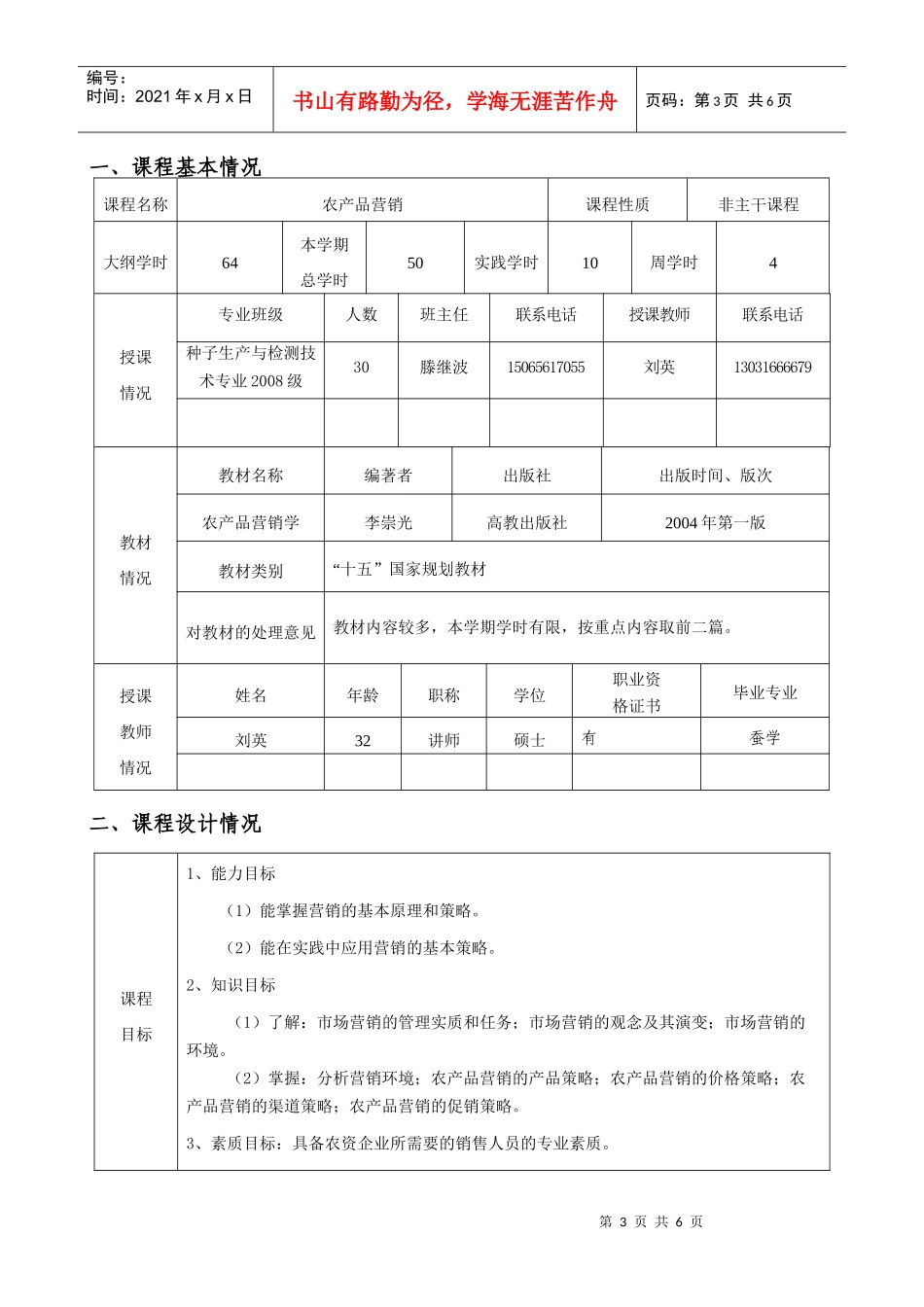《农产品营销》教学计划_第3页
