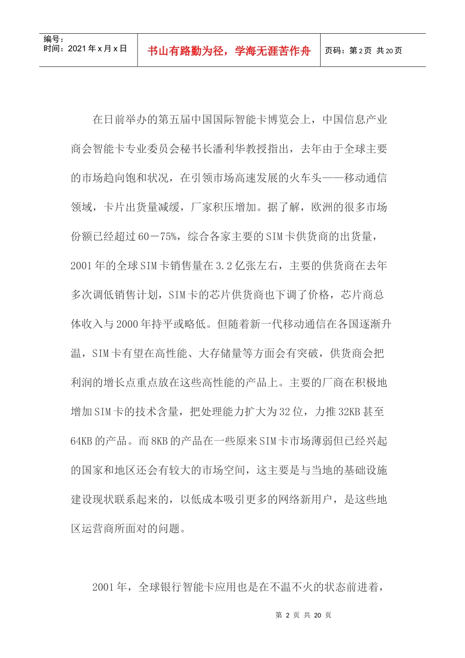 IC卡市场发展状况及其趋势分析_第2页