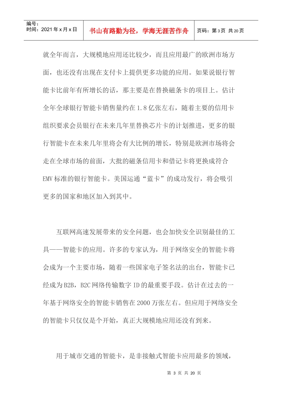 IC卡市场发展状况及其趋势分析_第3页