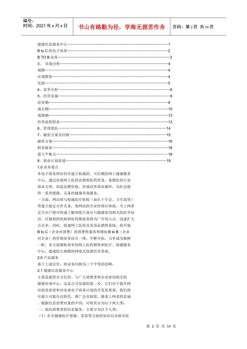 三星杯创业大赛中大方案书：网上健康服务中心_第2页