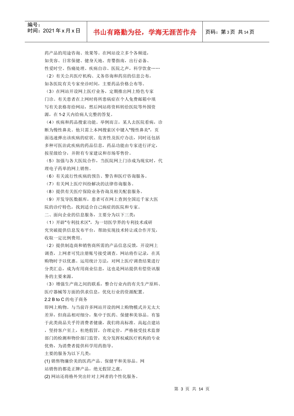 三星杯创业大赛中大方案书：网上健康服务中心_第3页