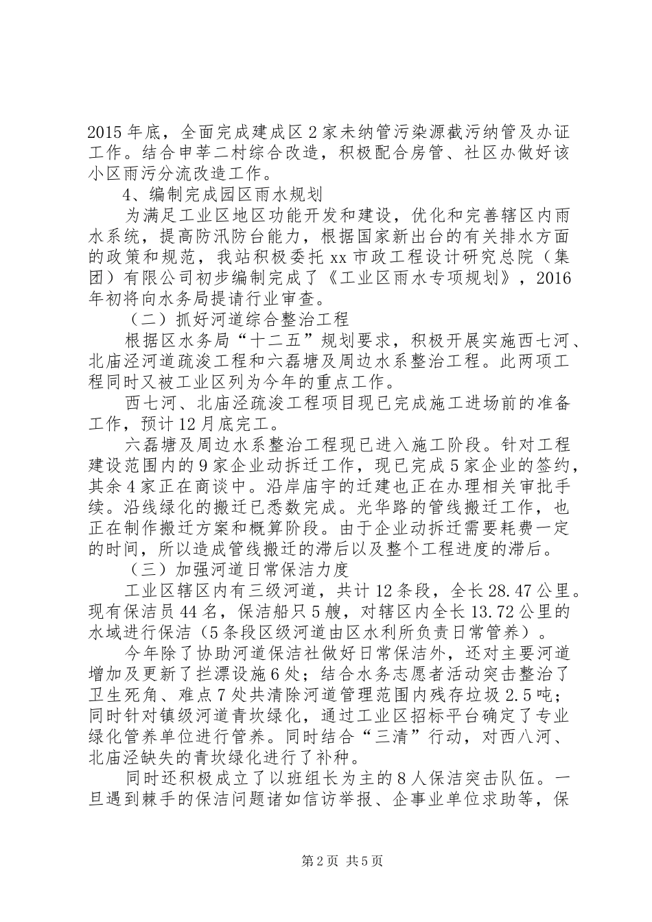 工业区水务站年度工作总结_第2页