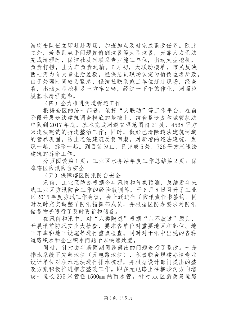 工业区水务站年度工作总结_第3页