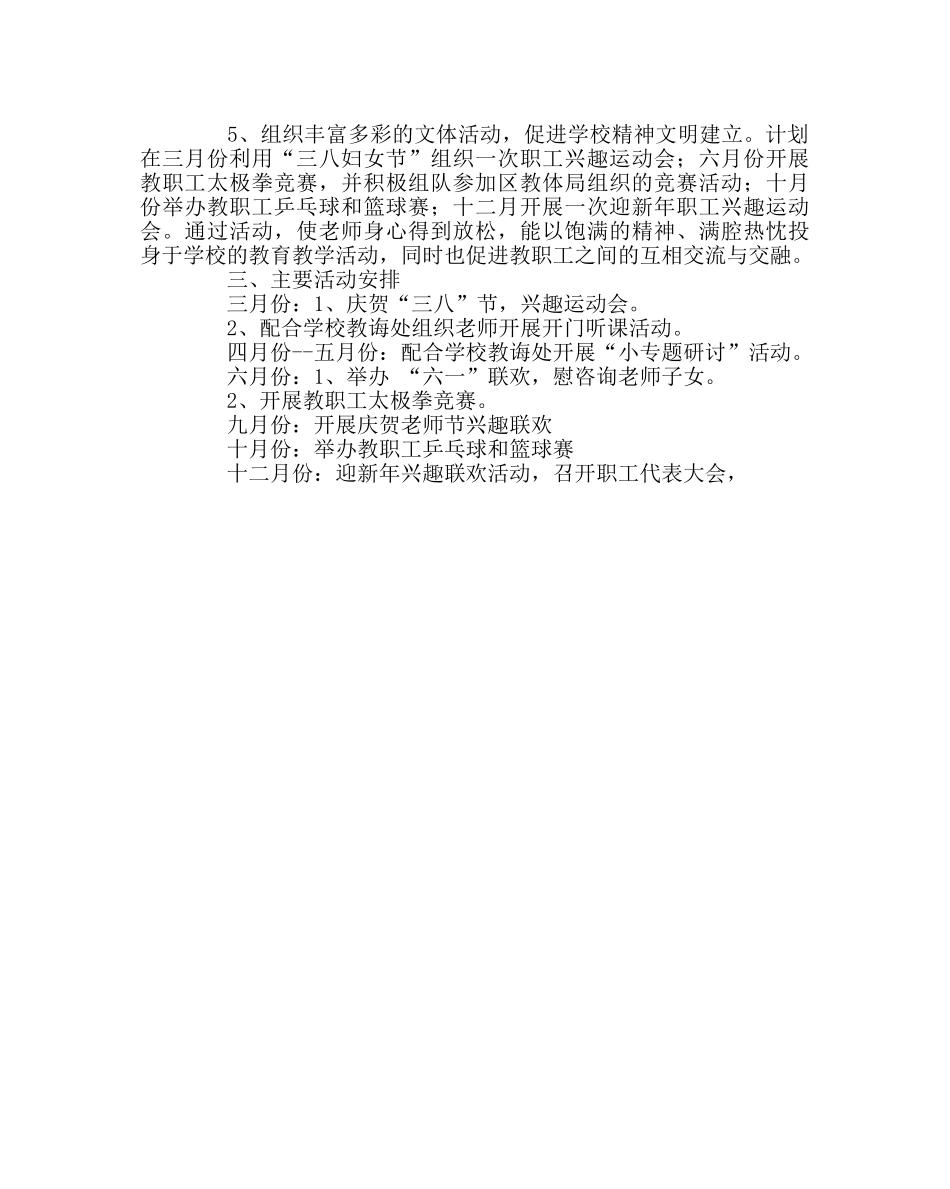 学校工会范文学校2017年工会工作计划 _第2页