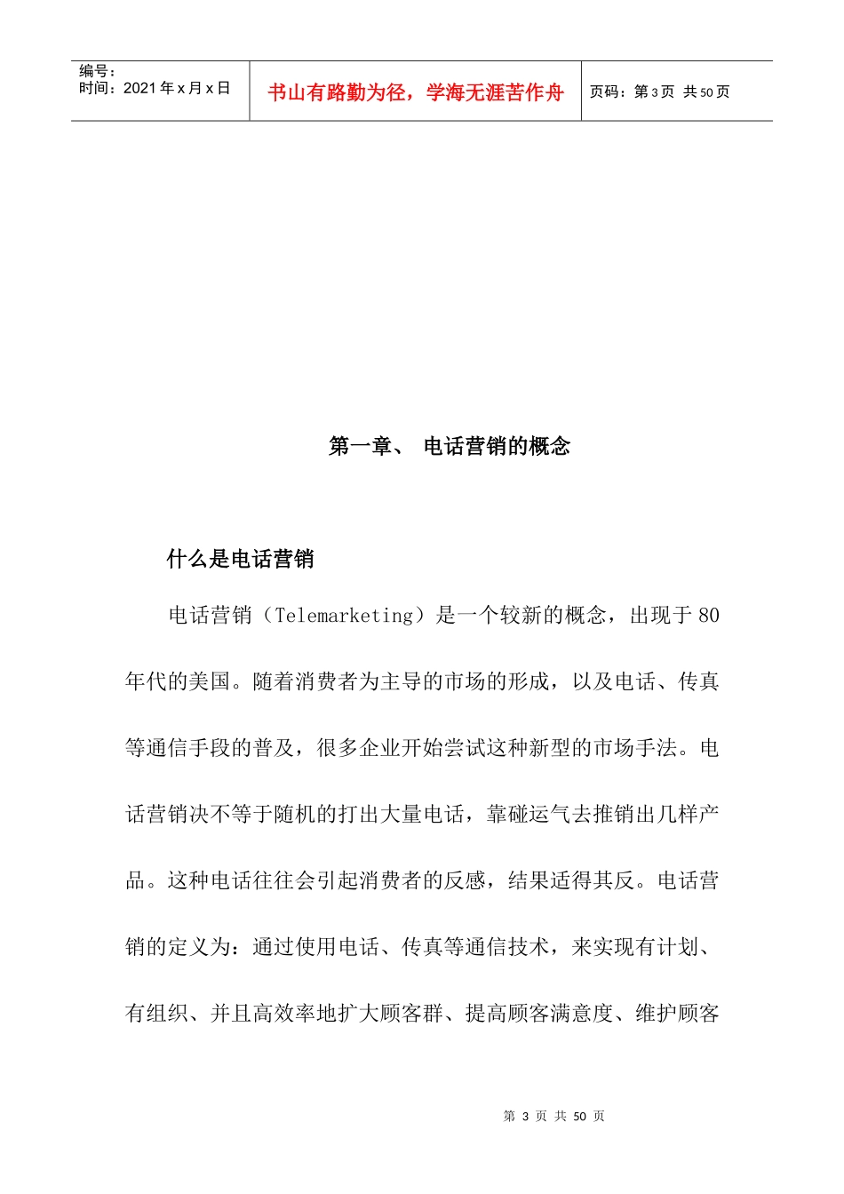 外呼营销培训手册_第3页