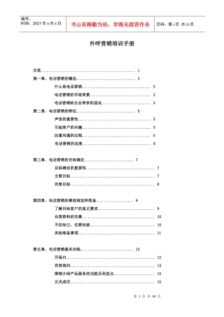 外呼营销培训手册