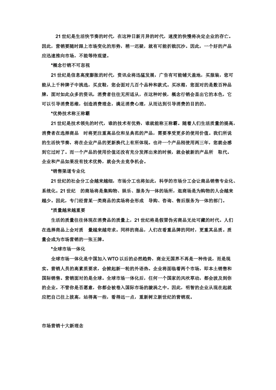 世纪的市场营销策略_第2页