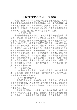 工程技术中心个人工作总结