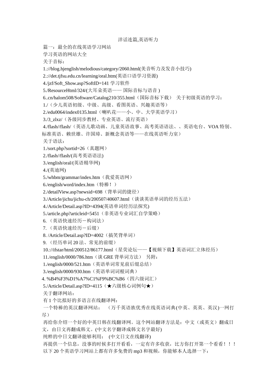 洋话连篇,英语听力 _第1页