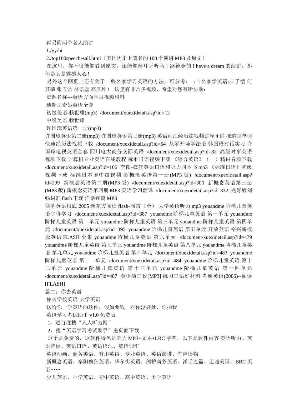洋话连篇,英语听力 _第3页