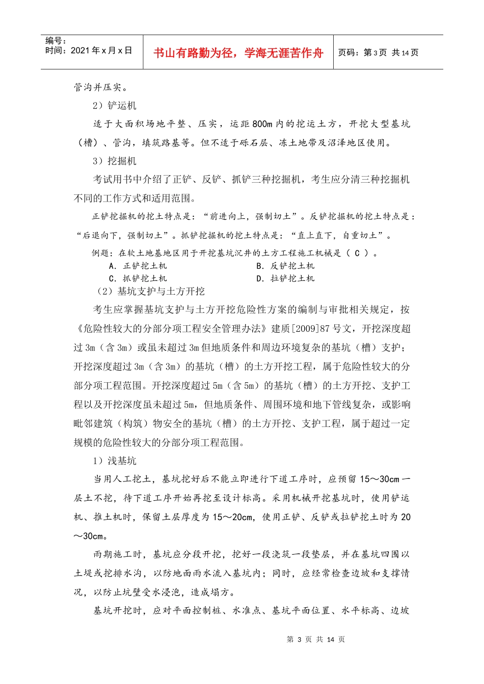 XXXX一级建筑工程管理与实务增值服务3_第3页