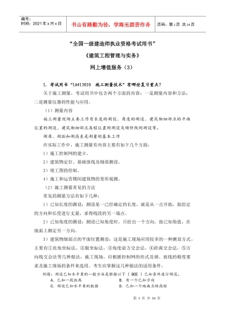 XXXX一级建筑工程管理与实务增值服务3