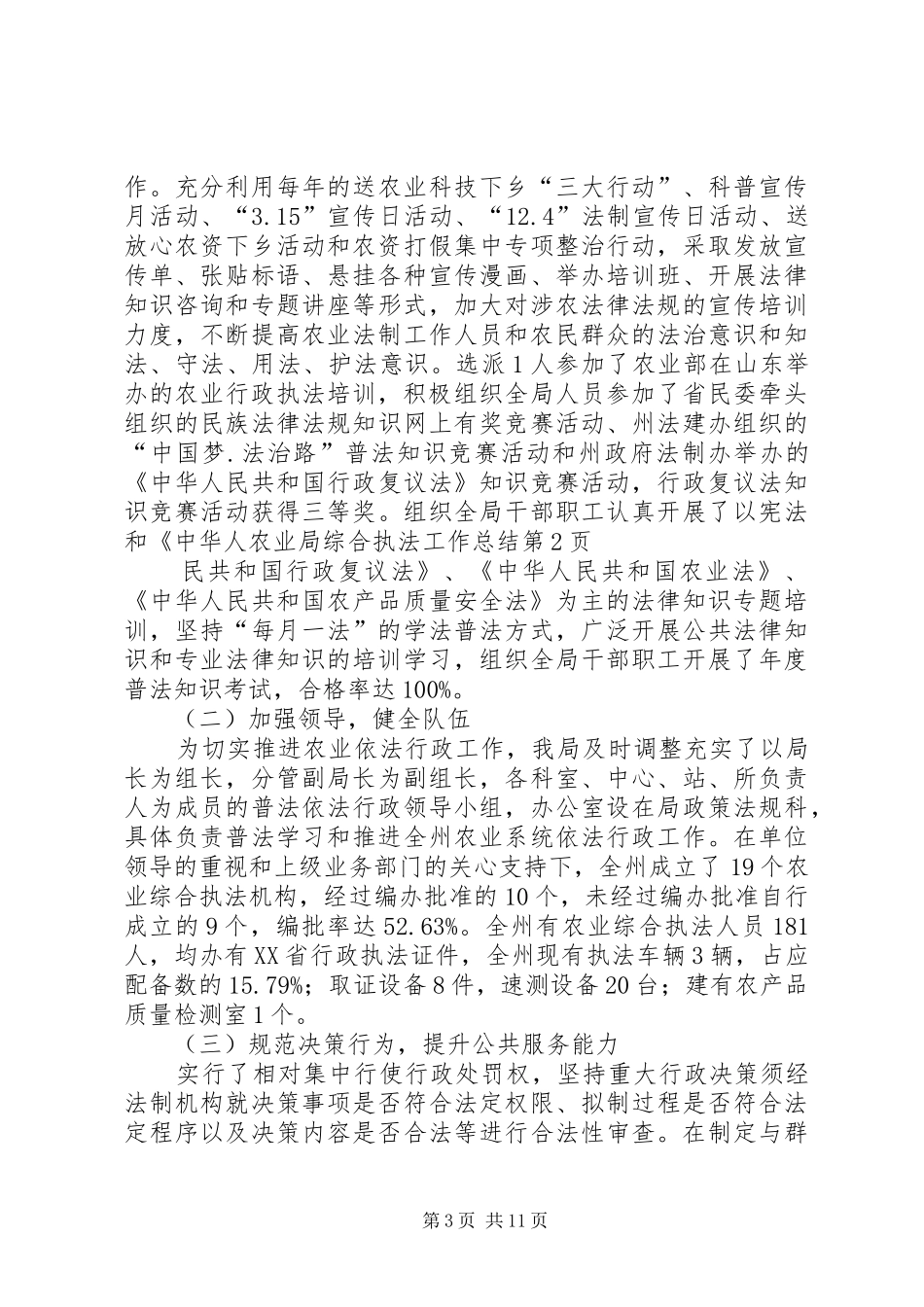 农业局综合执法工作总结_第3页