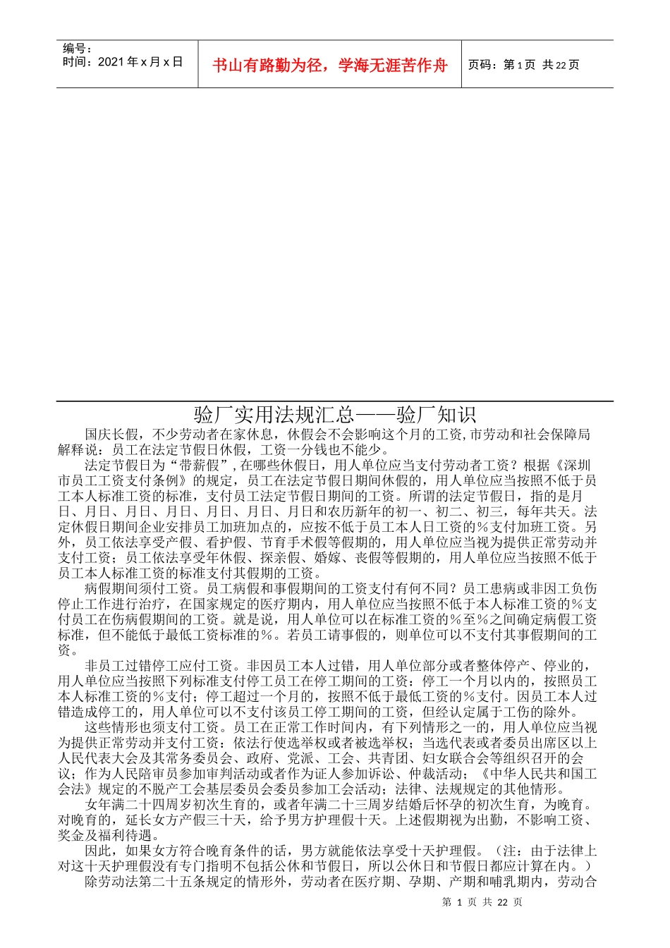 如何应对欧美客户验厂_第1页
