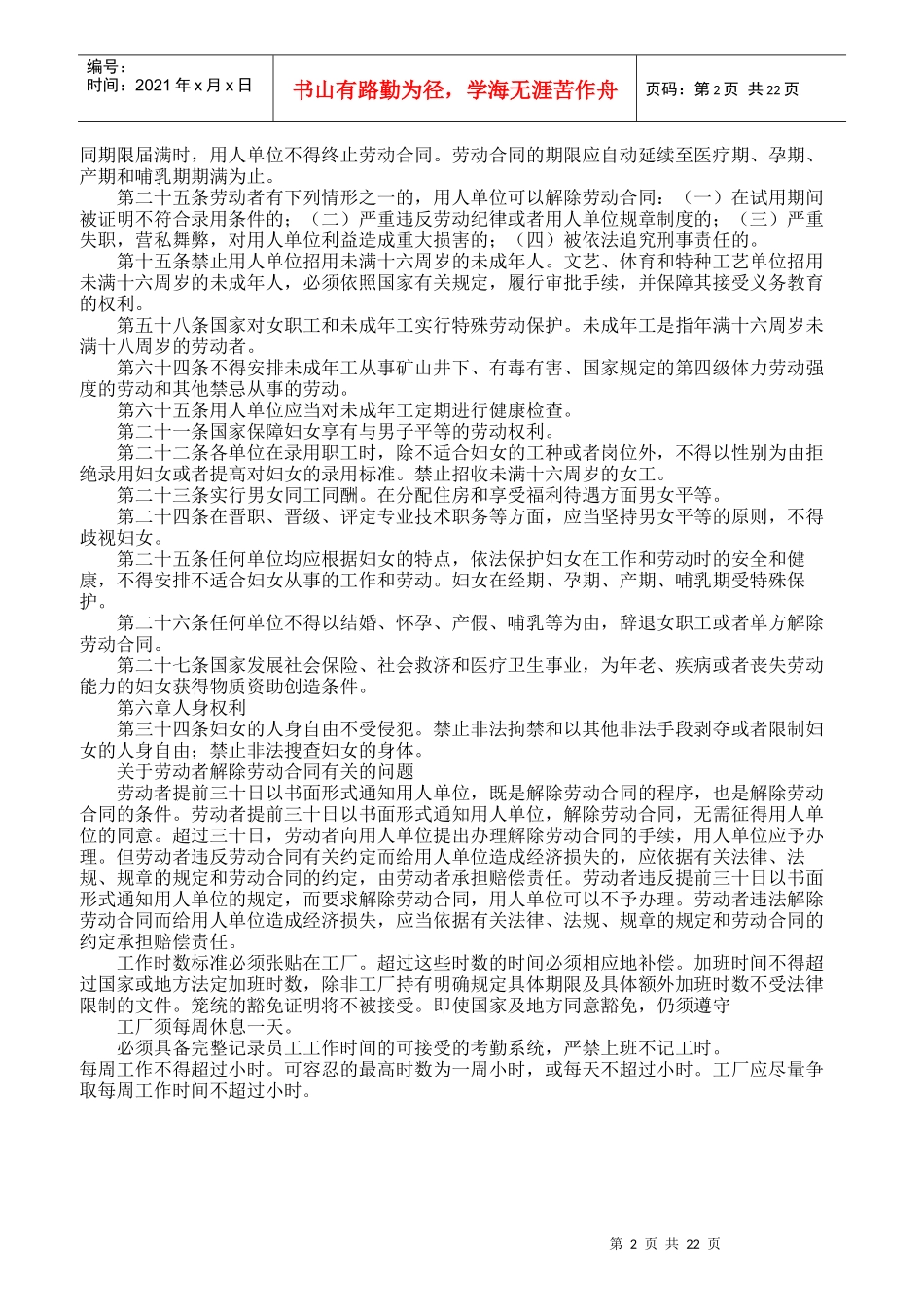 如何应对欧美客户验厂_第2页