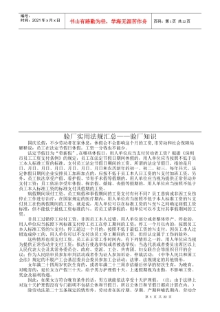 如何应对欧美客户验厂