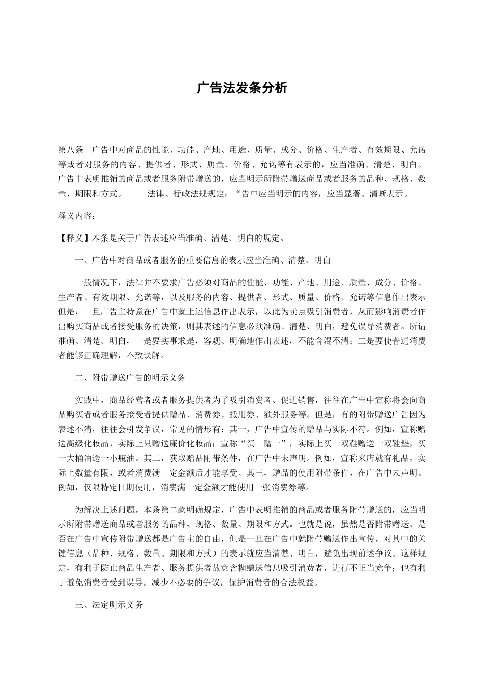 广告法发条分析_第1页