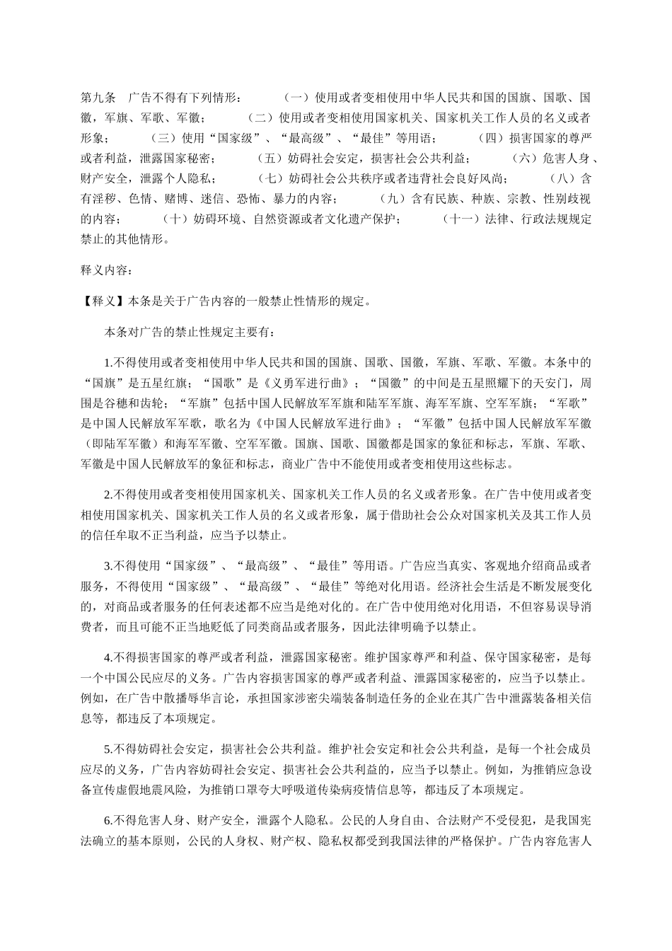 广告法发条分析_第3页