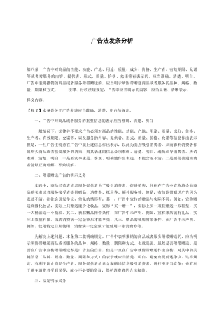 广告法发条分析