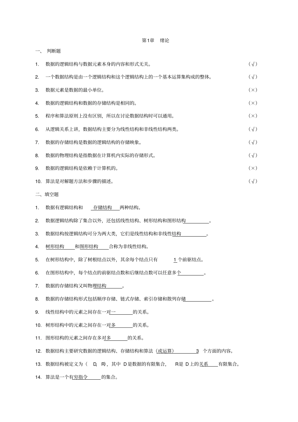 数据结构练习题及答案_第1页