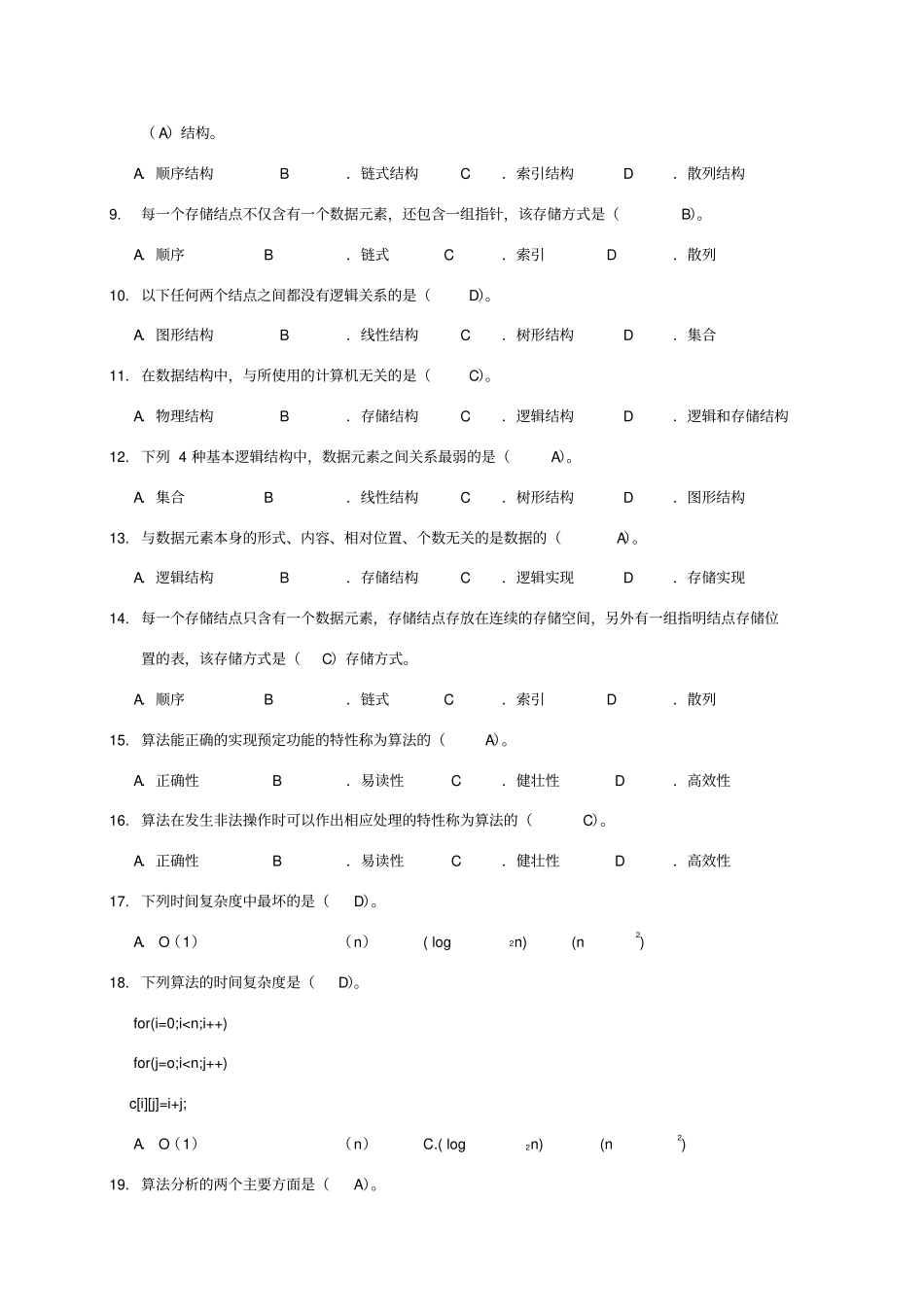数据结构练习题及答案_第3页