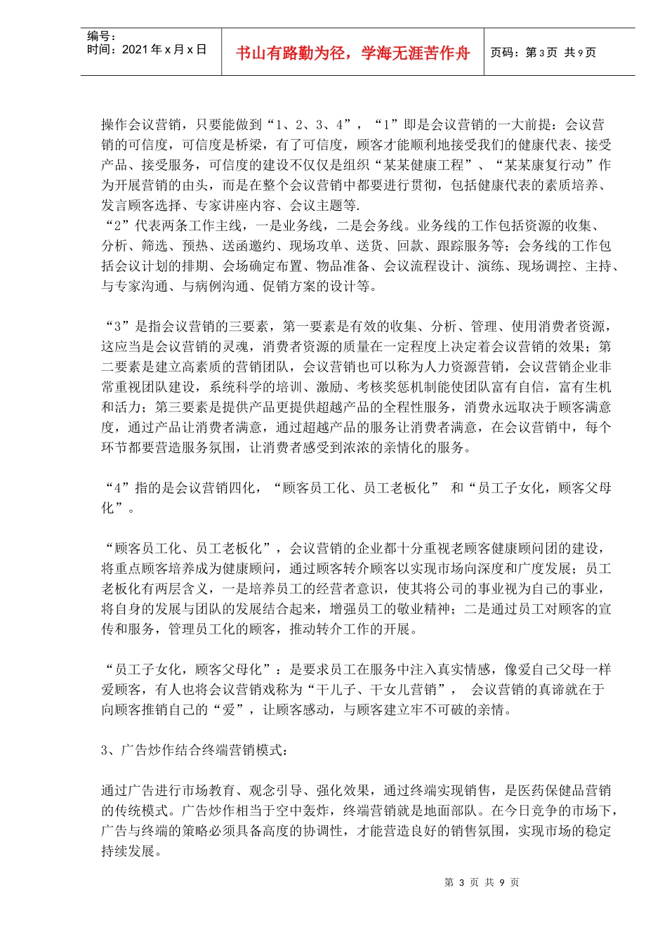 医药保健品营销模式分析_第3页