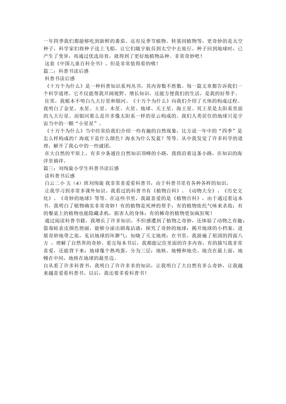 小学生科技书读后感 _第2页