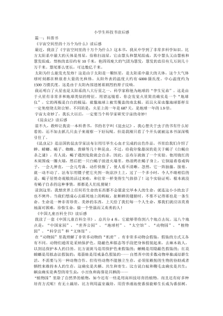 小学生科技书读后感 