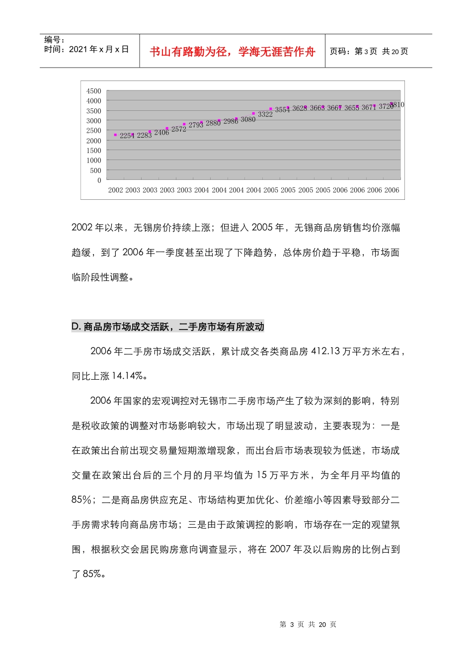 C-市场分析_第3页