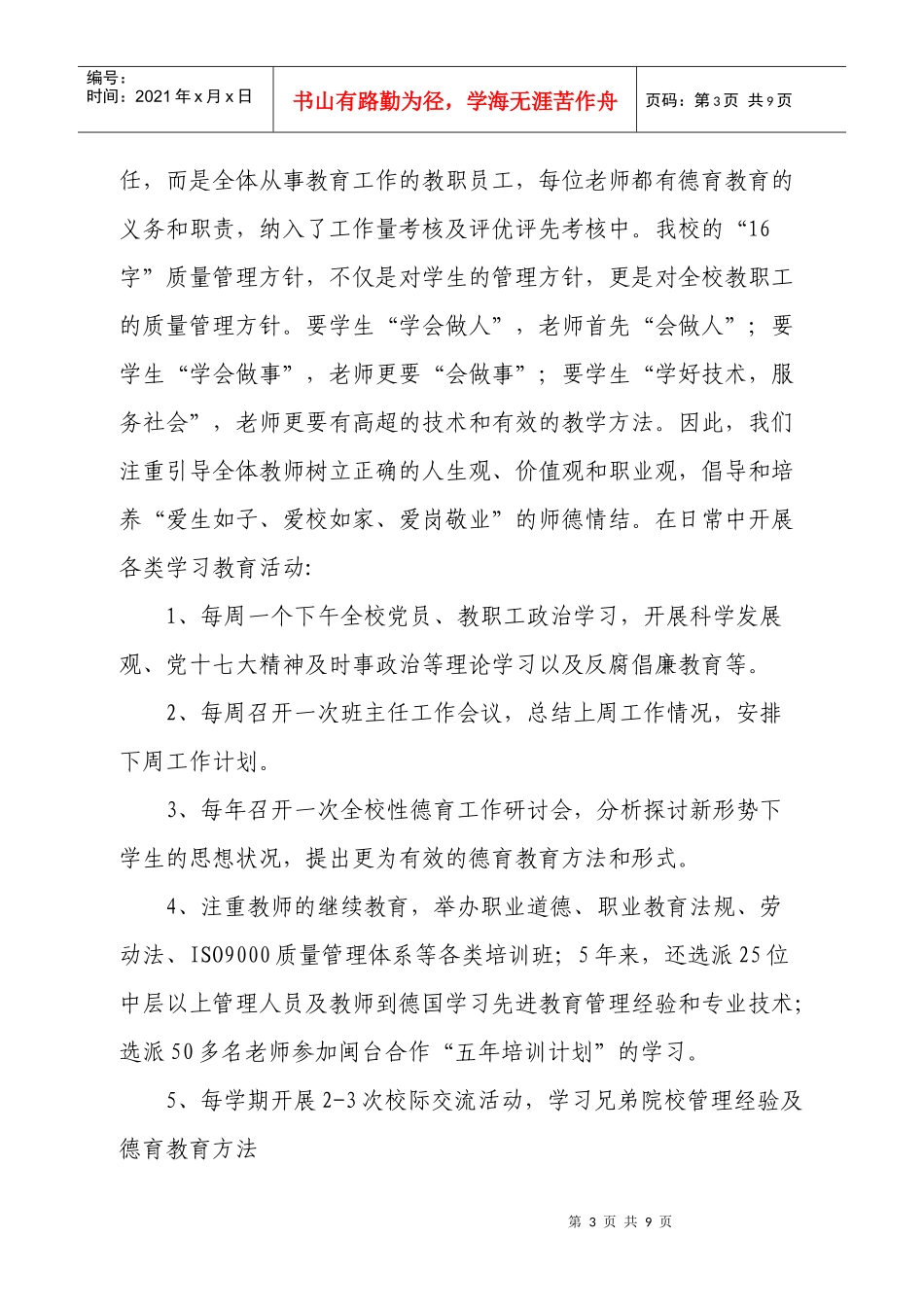 4、福建高级技工学校-学会做人学会做事学好技术服务社会_第3页