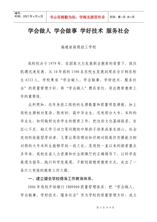 4、福建高级技工学校-学会做人学会做事学好技术服务社会