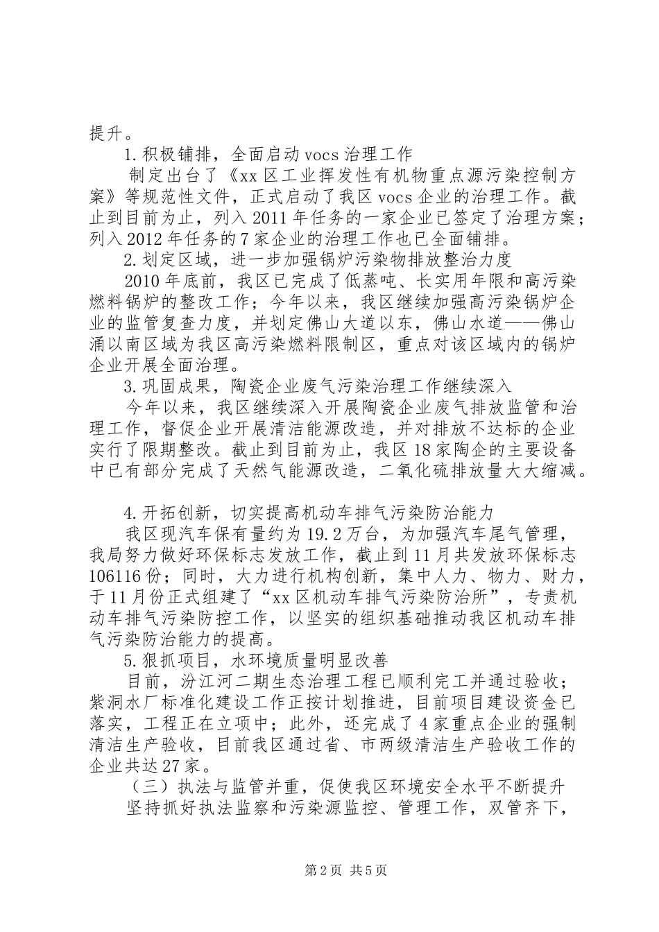区年度环境保护工作总结_第2页