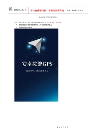 安卓按键GPS微信模拟定位使用说明