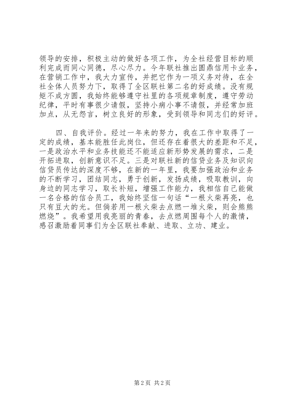 农信社代办员个人工作小结文稿_第2页