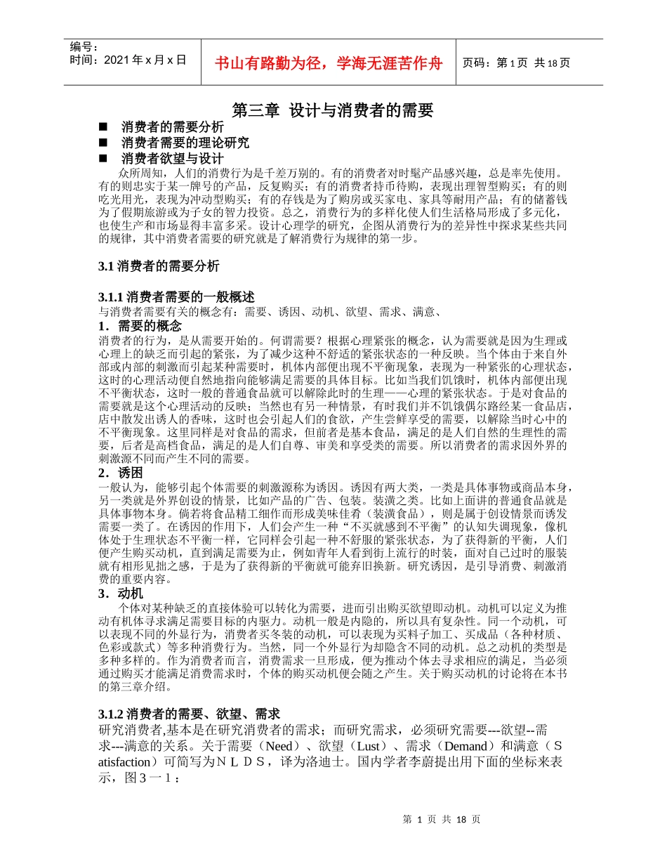 03设计与消费者需要_第1页