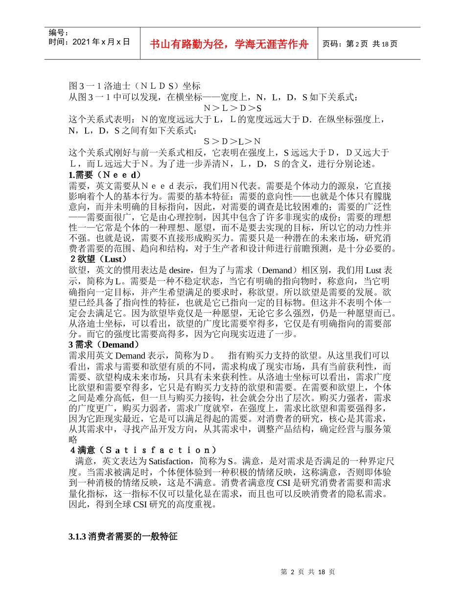 03设计与消费者需要_第2页