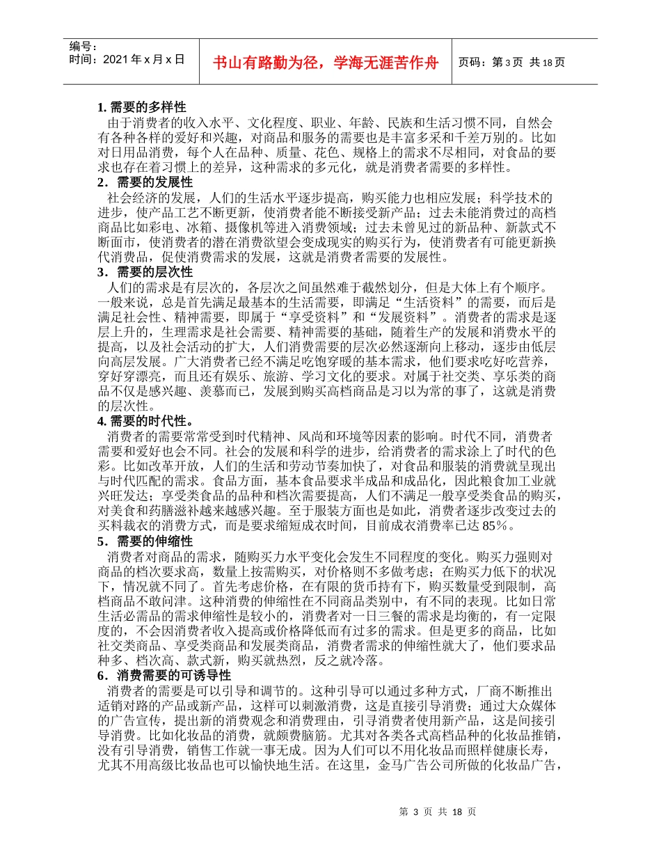 03设计与消费者需要_第3页