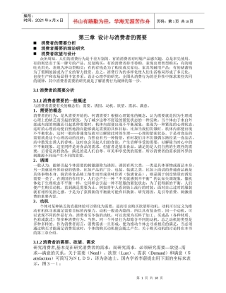 03设计与消费者需要