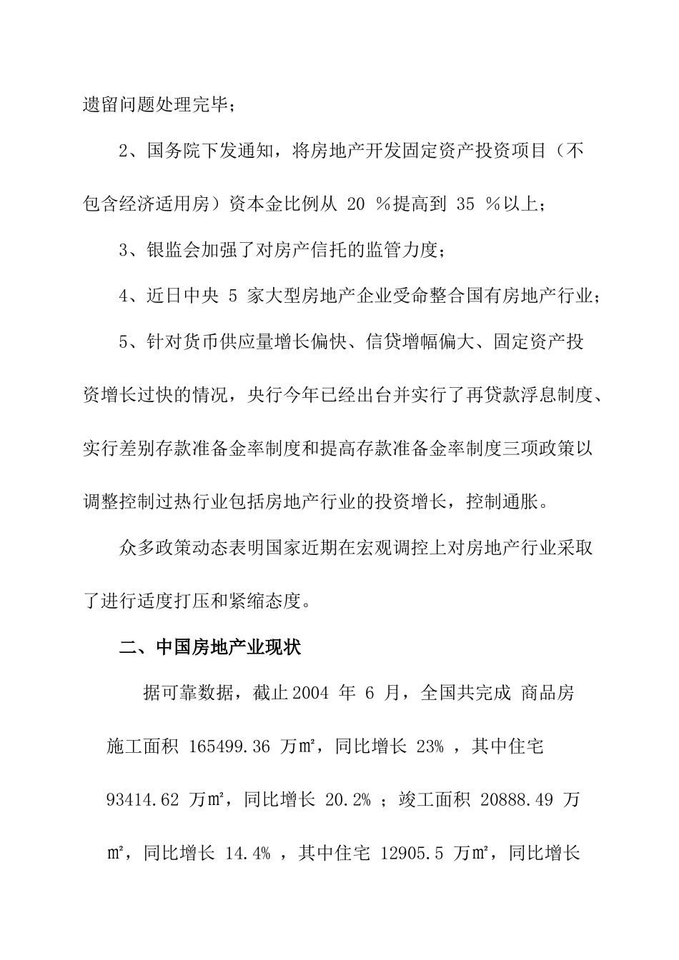 南京某大厦项目市场调研报告_第2页