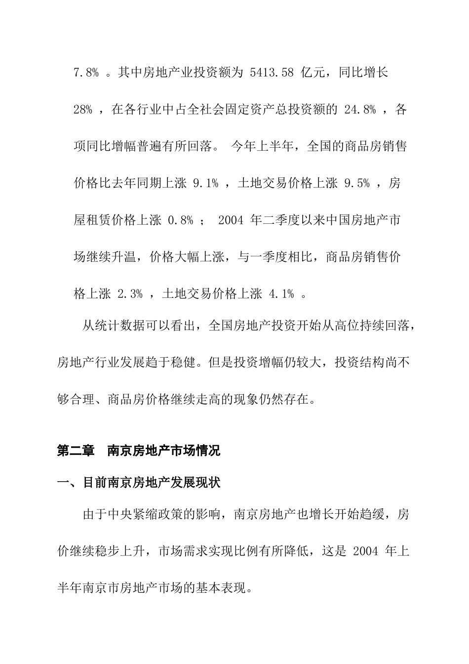 南京某大厦项目市场调研报告_第3页