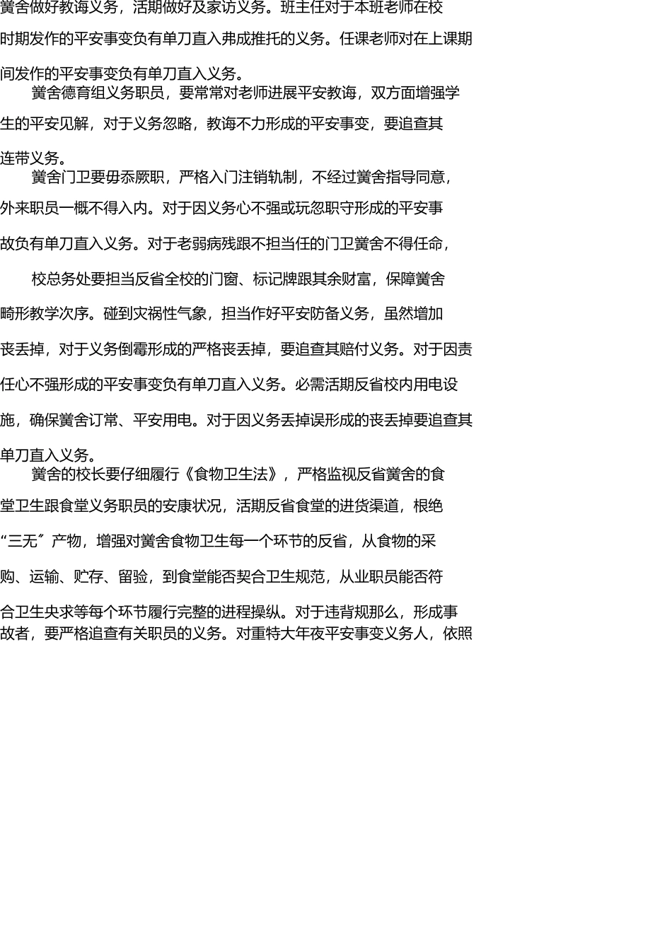 学校安全事故责任追究制度 _第2页